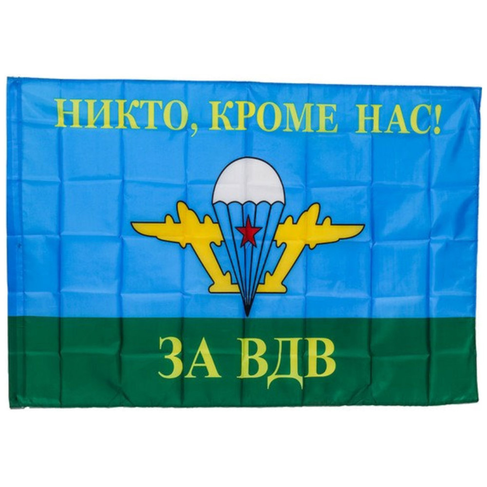 Песни вдв никто кроме нас. Флаг "разведка ВДВ". Флаг ВДВ 90*135. Флаг ВДВ никто кроме нас. Флаг ВДВ РФ.